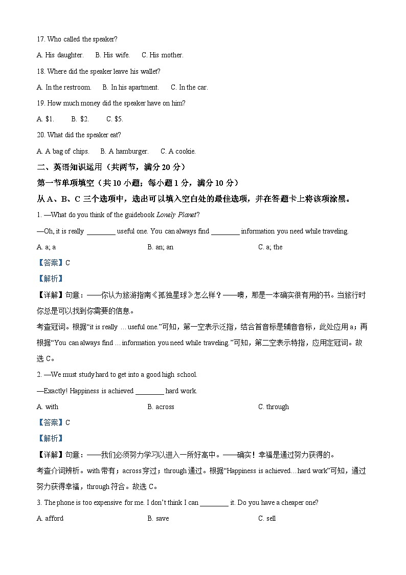 2024年山东省菏泽市单县八校联考中考二模英语试题(原卷版+解析版)03