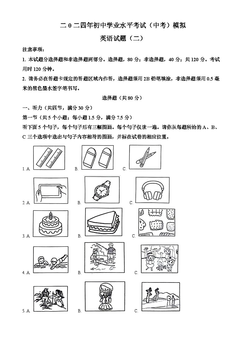 2024年山东省菏泽市单县八校联考中考二模英语试题(原卷版+解析版)01