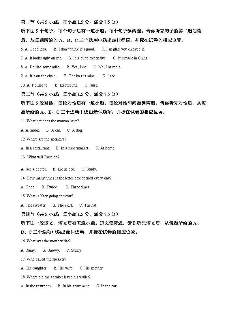 2024年山东省菏泽市单县八校联考中考二模英语试题(原卷版+解析版)02