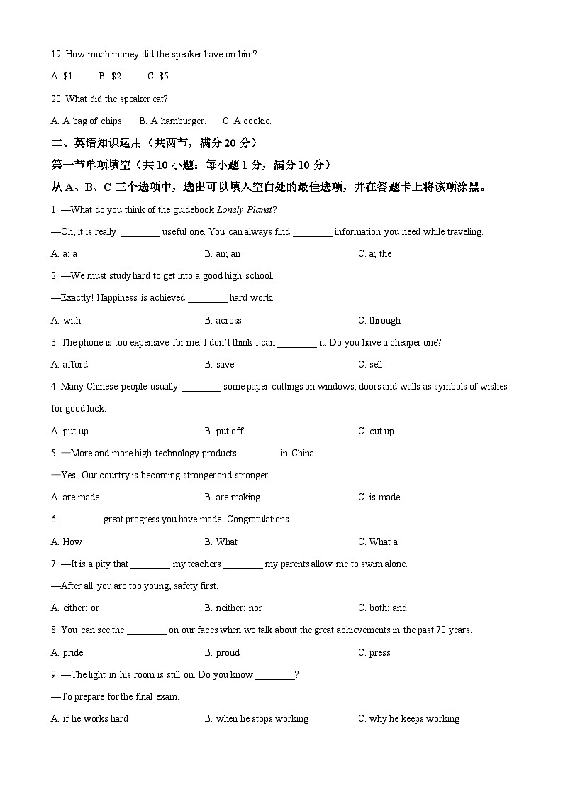 2024年山东省菏泽市单县八校联考中考二模英语试题(原卷版+解析版)03