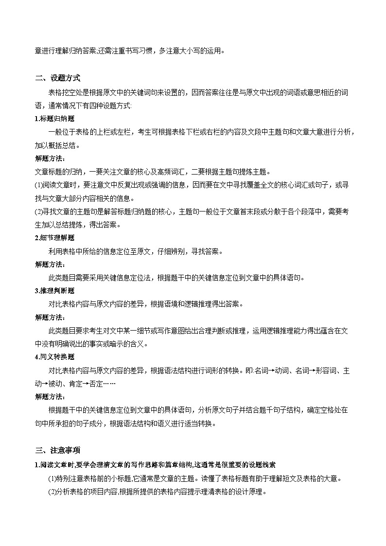 【查补能力漏洞·提升练】专题09 阅读填表(解析版)第3页