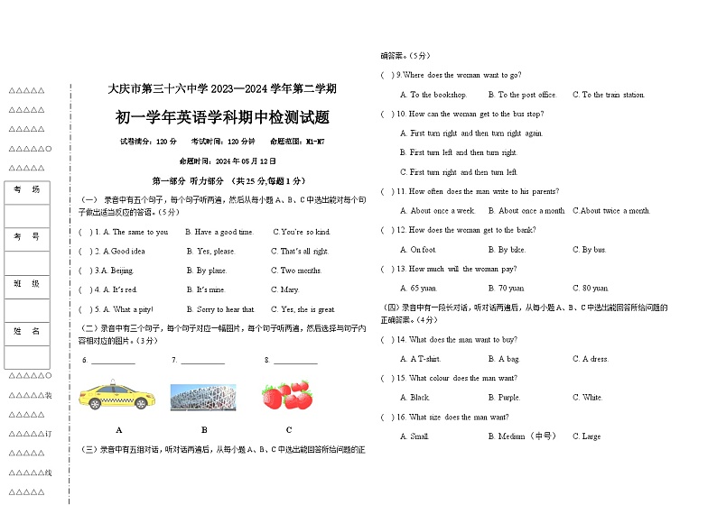 初一英语期中检测第1页