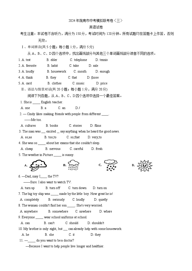 2024年甘肃省陇南市西和县中考三模英语试题01