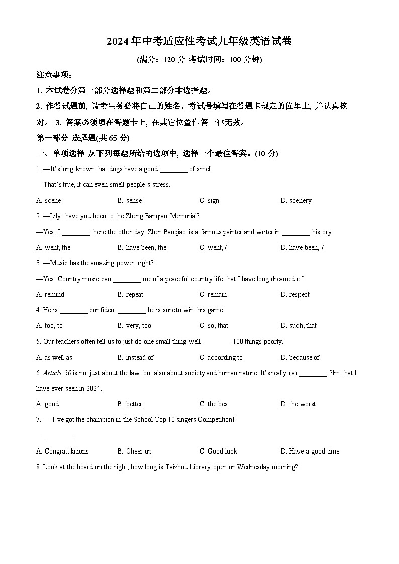 2024年江苏省泰州市医药高新区(高港区)中考二模英语试题(原卷版+解析版)01
