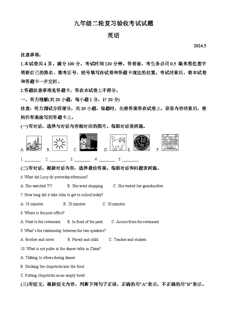 2024年山东省临沂市蒙阴县中考二模英语试题(原卷版+解析版)01