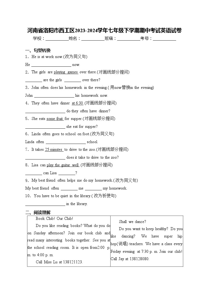 河南省洛阳市西工区2023-2024学年七年级下学期期中考试英语试卷(含答案)第1页