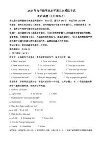 2024年山东省济南市历下区中考三模英语试题(原卷版+解析版)