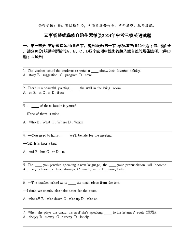 云南省楚雄彝族自治州双柏县2024年中考三模英语试题第1页