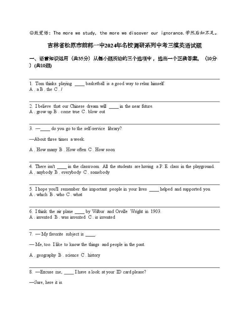 吉林省松原市前郭一中2024年名校调研系列中考三模英语试题第1页