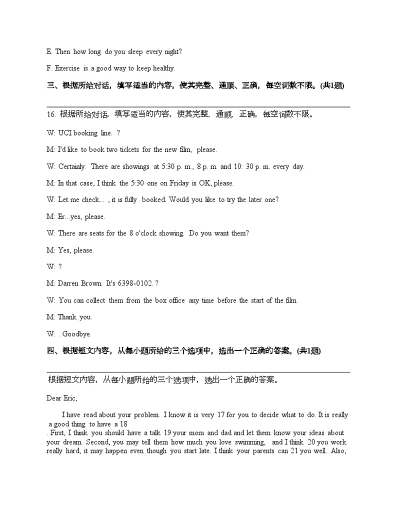 吉林省松原市前郭一中2024年名校调研系列中考三模英语试题第3页