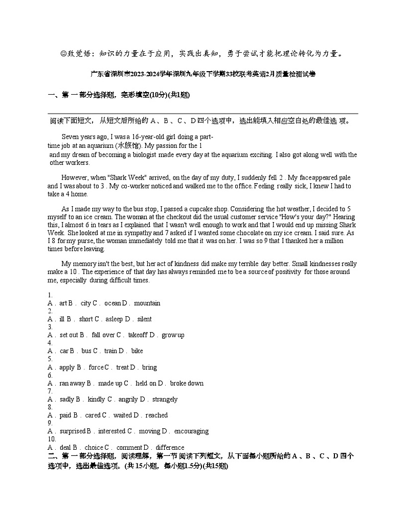 广东省深圳市2023-2024学年深圳九年级下学期33校联考英语2月质量检测试卷01