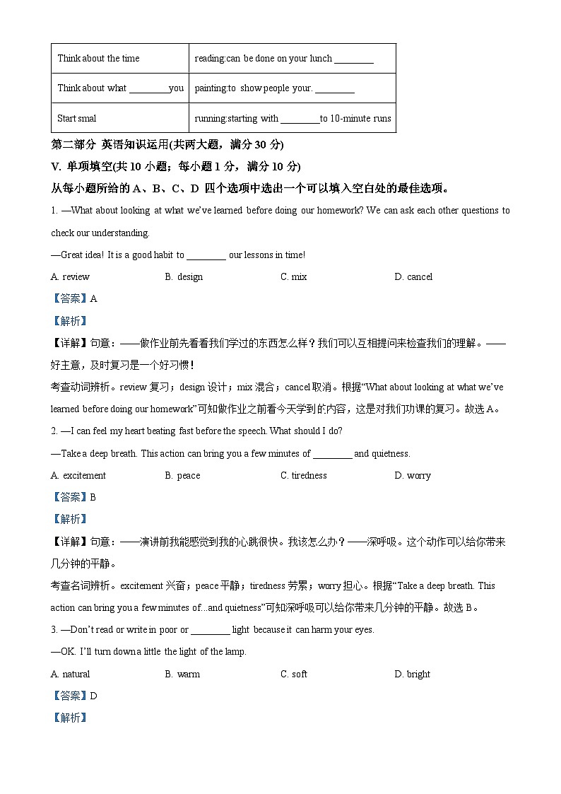 2024年安徽省滁州市全椒县中考三模英语试题(解析版)第3页