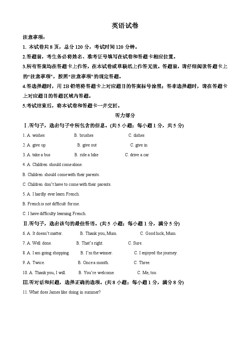 2024年河北省九地市中考二模英语试题(原卷版+解析版)01