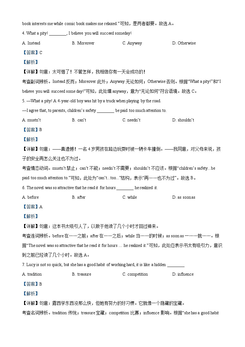 2024年江苏省无锡金桥双语实验学校中考二模英语试题(原卷版+解析版)02