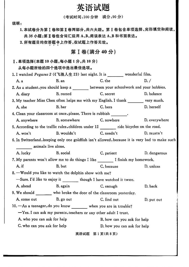 山东省青岛市仁兆镇中学等校2024年中考一模考试英语试题01