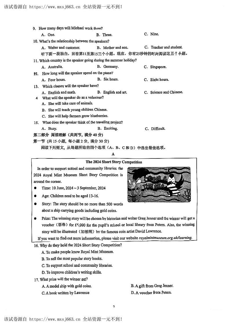 13,浙江省杭州市钱塘区2024年中考三模英语试卷第2页
