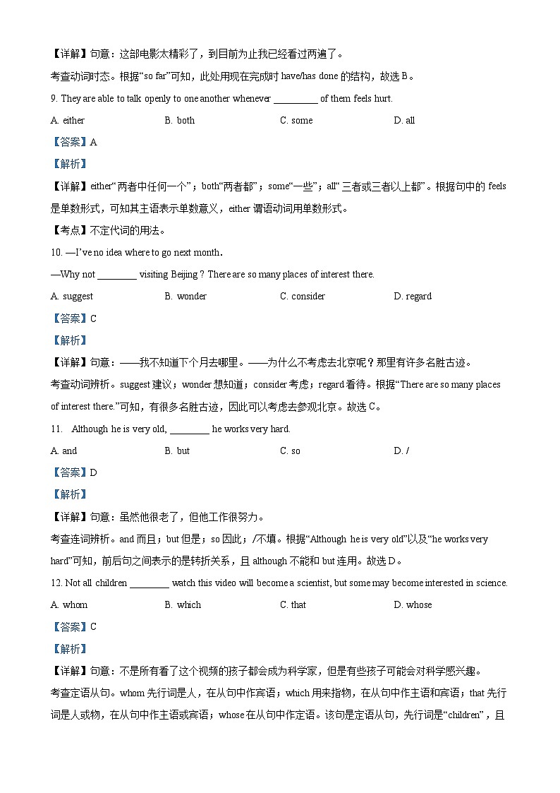 2024年甘肃省天水市秦安县王尹中学联片教研中考三模英语试题(原卷版+解析版)03