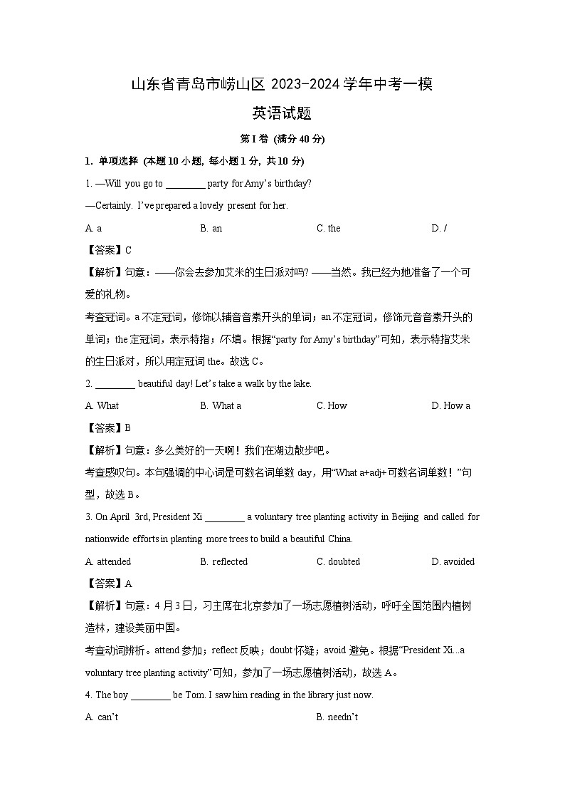英语:山东省青岛市崂山区2023-2024学年中考一模试题(解析版)第1页