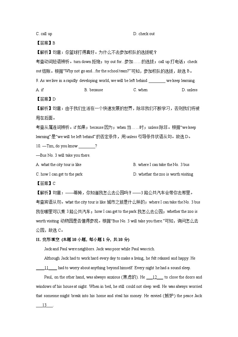 英语:山东省青岛市崂山区2023-2024学年中考一模试题(解析版)第3页