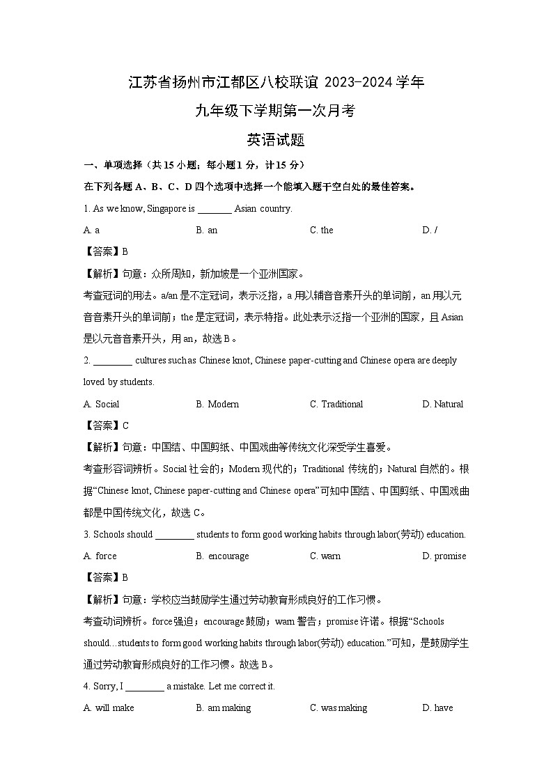 英语:江苏省扬州市江都区八校联谊2023-2024学年九年级下学期第一次月考试题(解析版)第1页