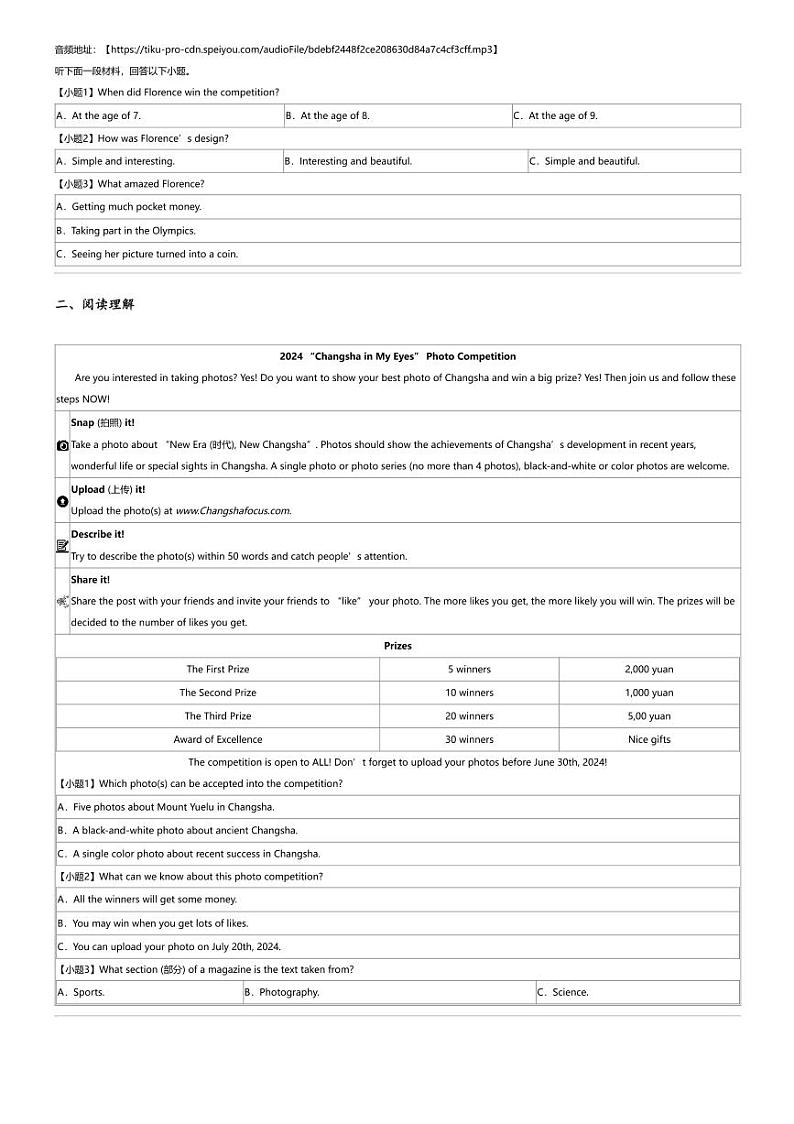 2024年湖南长沙雨花区中考一模英语试卷(雅礼教育集团含听力)第3页