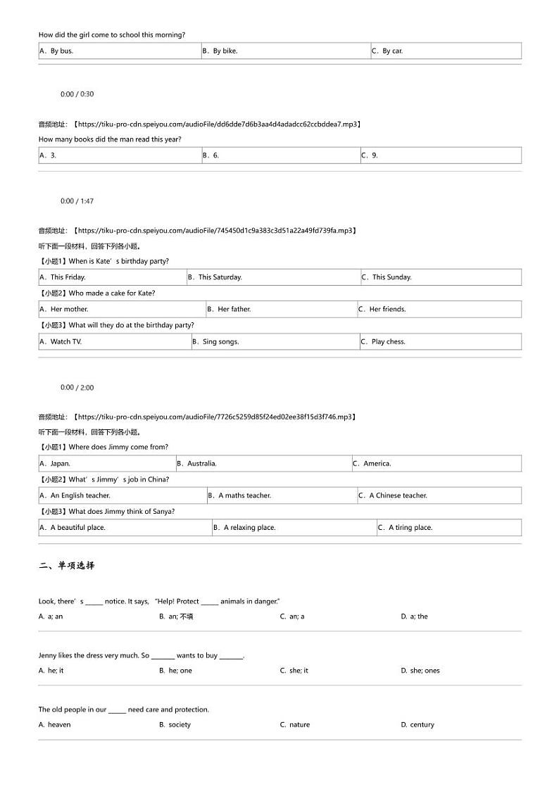 2024年天津中考二模英语试卷(部分区)03