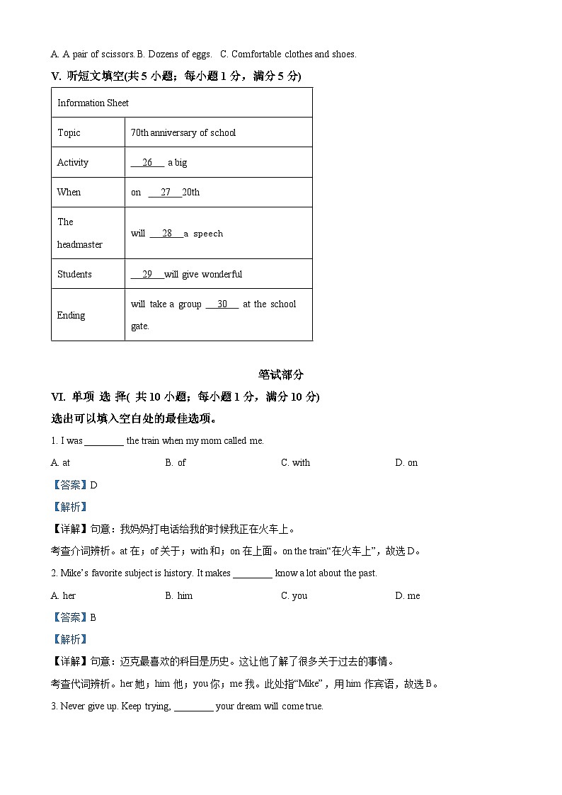2024年河北省保定市顺平县中考二模英语试题(原卷版+解析版)03