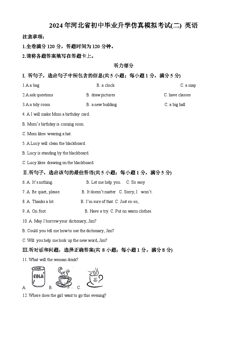 2024年河北省保定市顺平县中考二模英语试题(原卷版+解析版)01