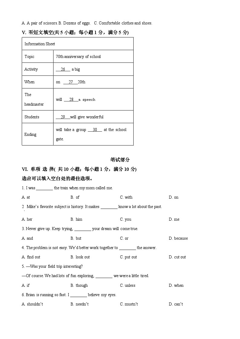2024年河北省保定市顺平县中考二模英语试题(原卷版+解析版)03