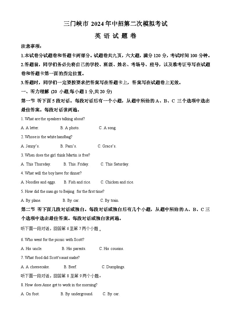 2024年河南省三门峡市中考二模英语试题(原卷版+解析版)01