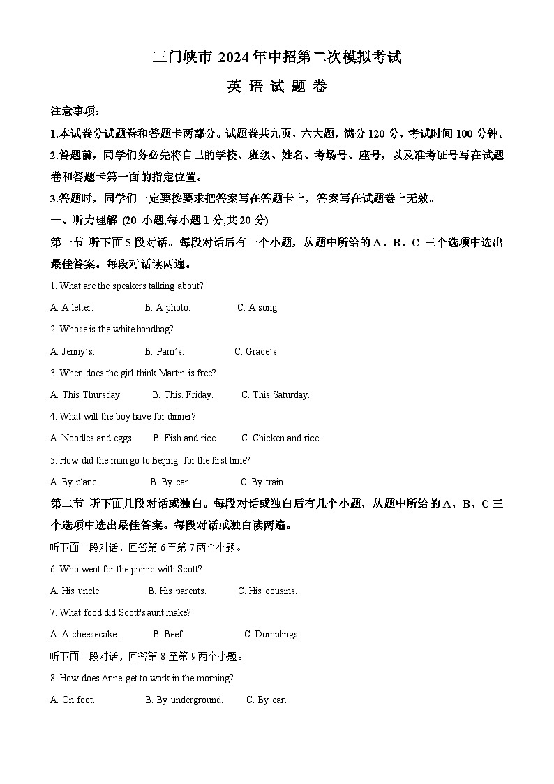 2024年河南省三门峡市中考二模英语试题(原卷版+解析版)01