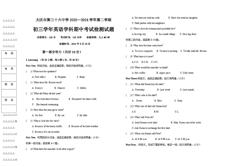 初三学年英语学科期中考试检测试题第1页