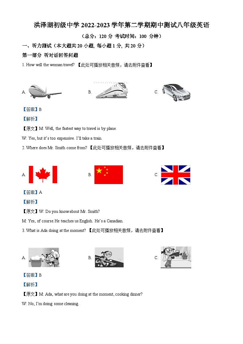 江苏省淮安市洪泽湖初级中学2022-2023学年八年级下学期期中测试英语试题(原卷版+解析版)01