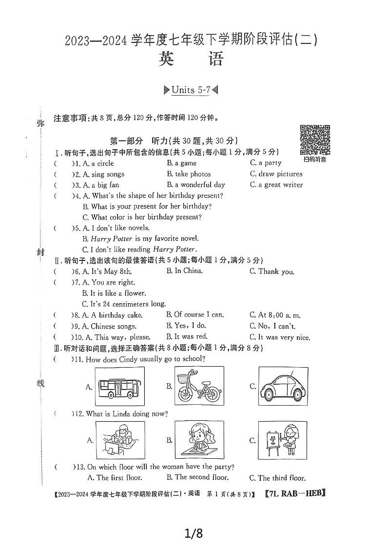 21,河北省邢台市襄都区英华教育集团2023-2024学年七年级下学期5月月考英语试题第1页