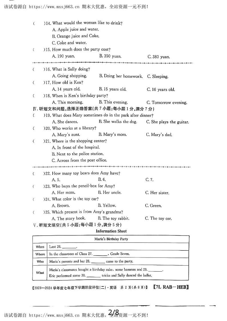 21,河北省邢台市襄都区英华教育集团2023-2024学年七年级下学期5月月考英语试题第2页