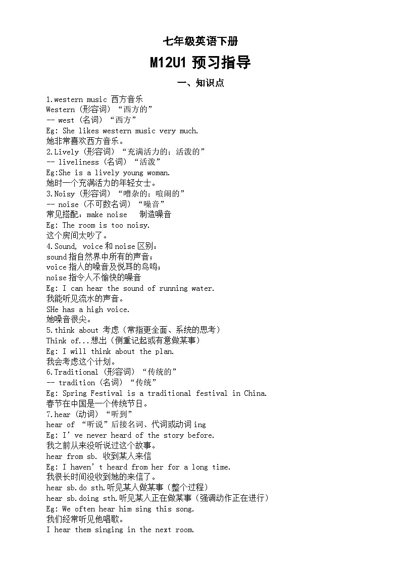 初中英语外研版七年级下册M12U1预习指导(知识点+练习题)第1页