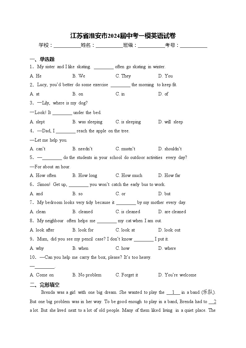 江苏省淮安市2024届中考一模英语试卷(含答案)01