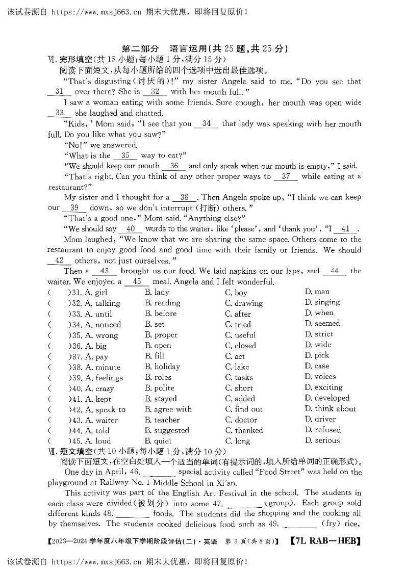 06,河北省邢台市襄都区英华教育集团2023-2024学年八年级下学期5月月考英语试题第3页