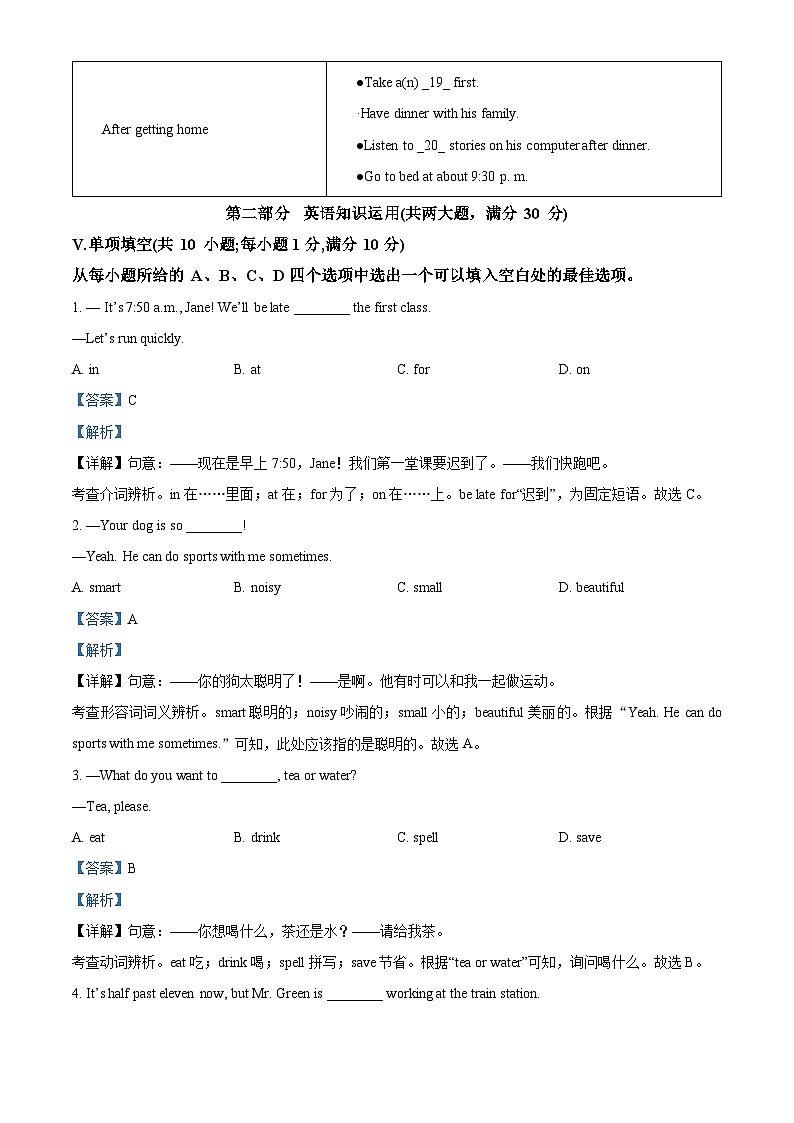 安徽省池州市贵池区等2地2022-2023学年七年级下学期期中英语试题(教师版)第3页