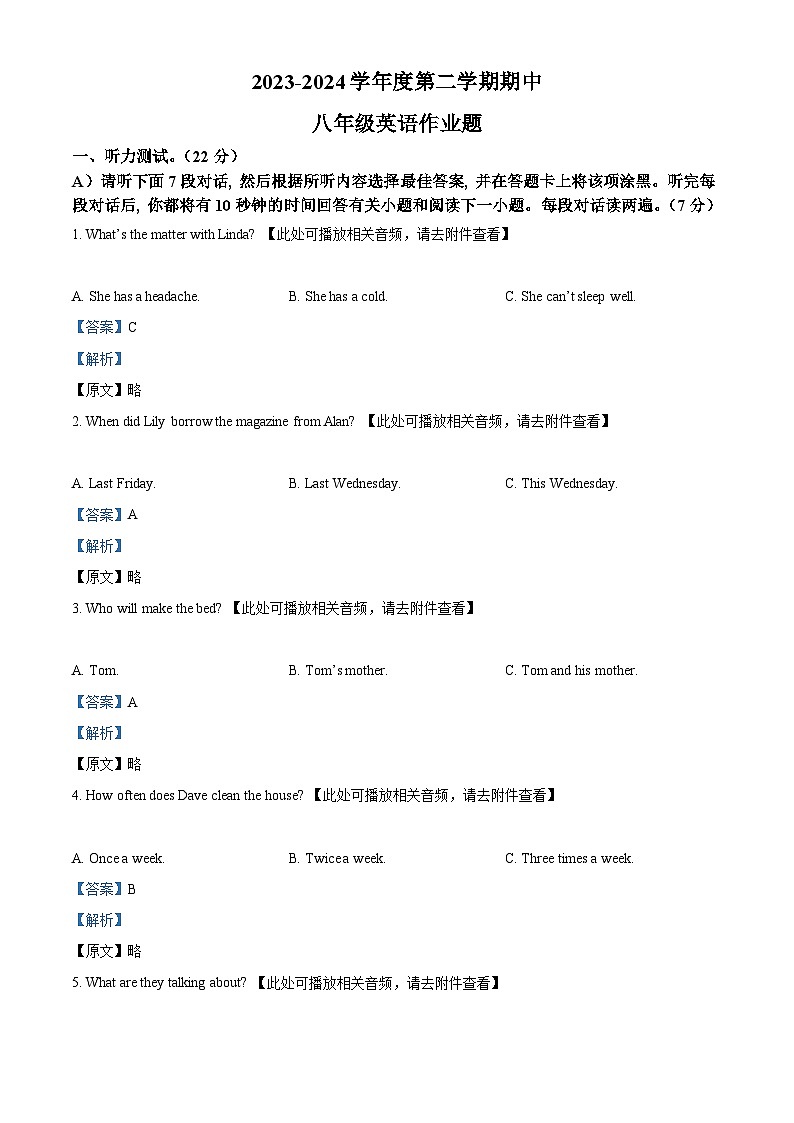 江西省鹰潭市余江区2023-2024学年八年级下学期期中英语试题(学生版+教师版)01