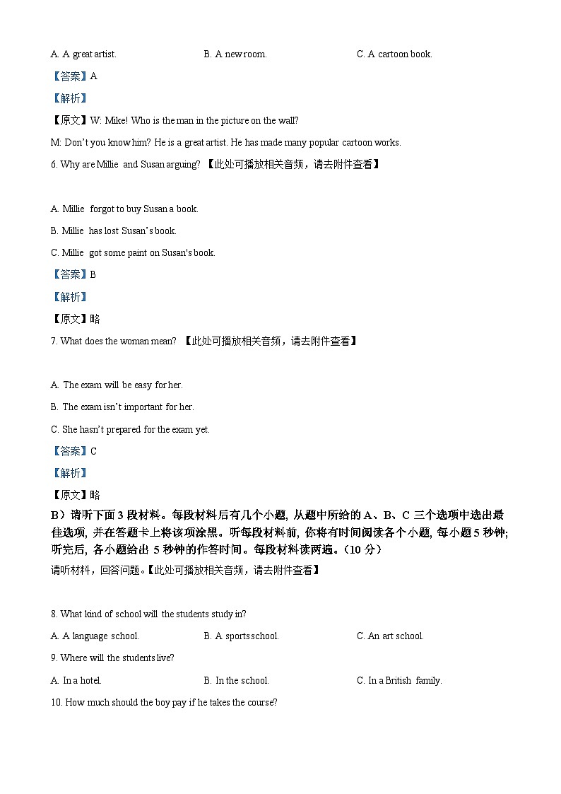 江西省鹰潭市余江区2023-2024学年八年级下学期期中英语试题(学生版+教师版)02