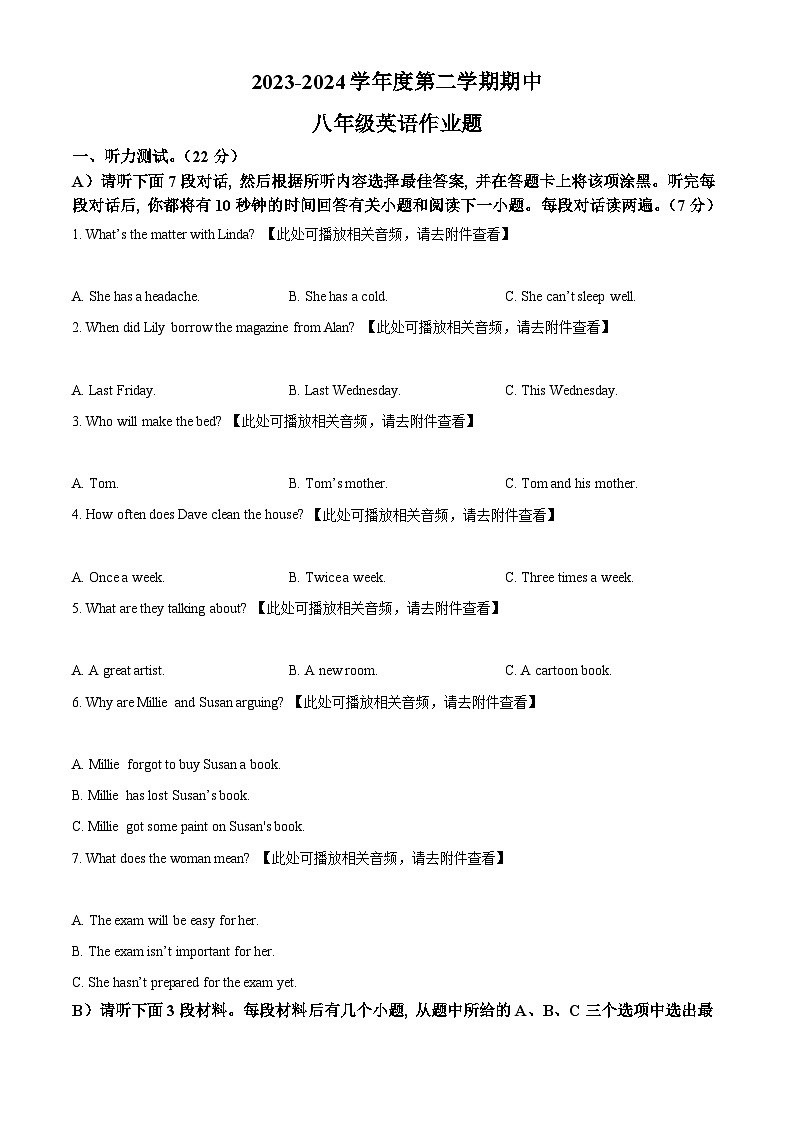 江西省鹰潭市余江区2023-2024学年八年级下学期期中英语试题(学生版+教师版)01