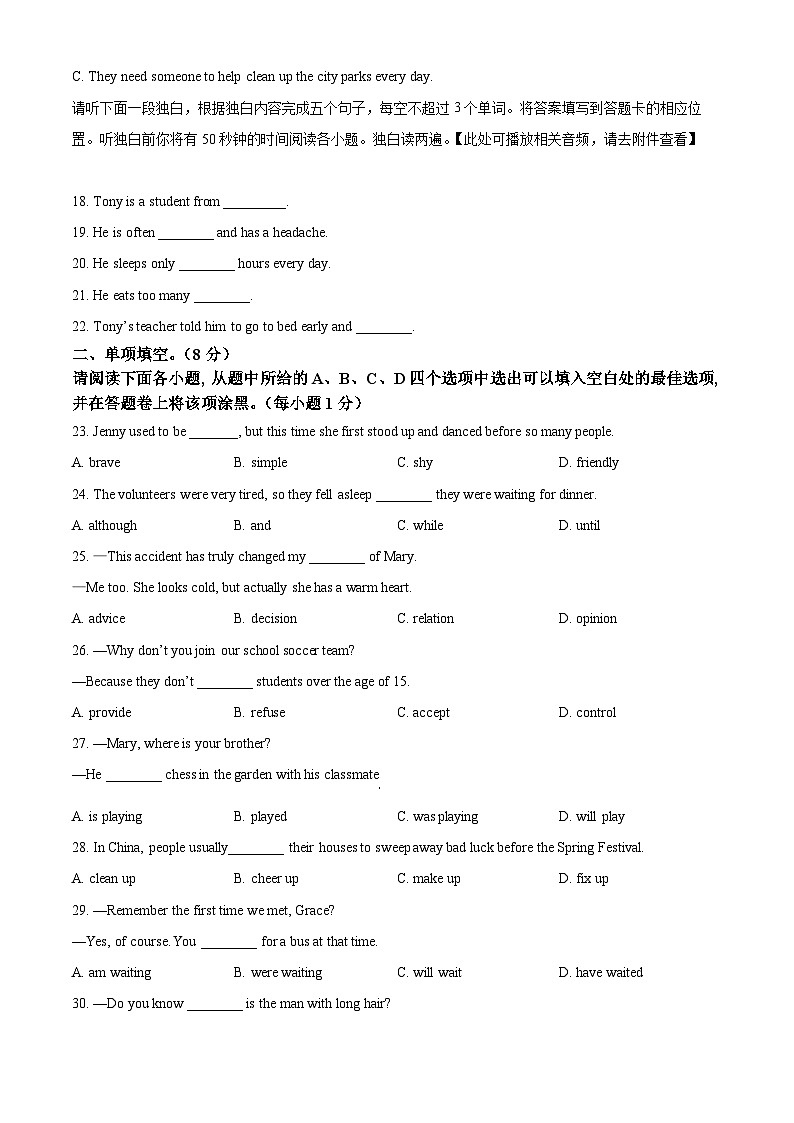 江西省鹰潭市余江区2023-2024学年八年级下学期期中英语试题(学生版+教师版)03