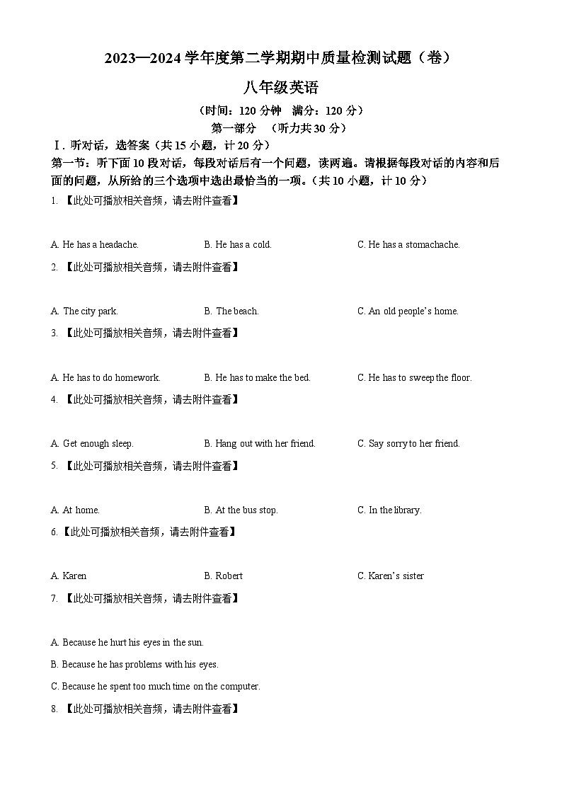 陕西省宝鸡市陈仓区2023-2024学年八年级下学期期中英语试题(学生版)第1页