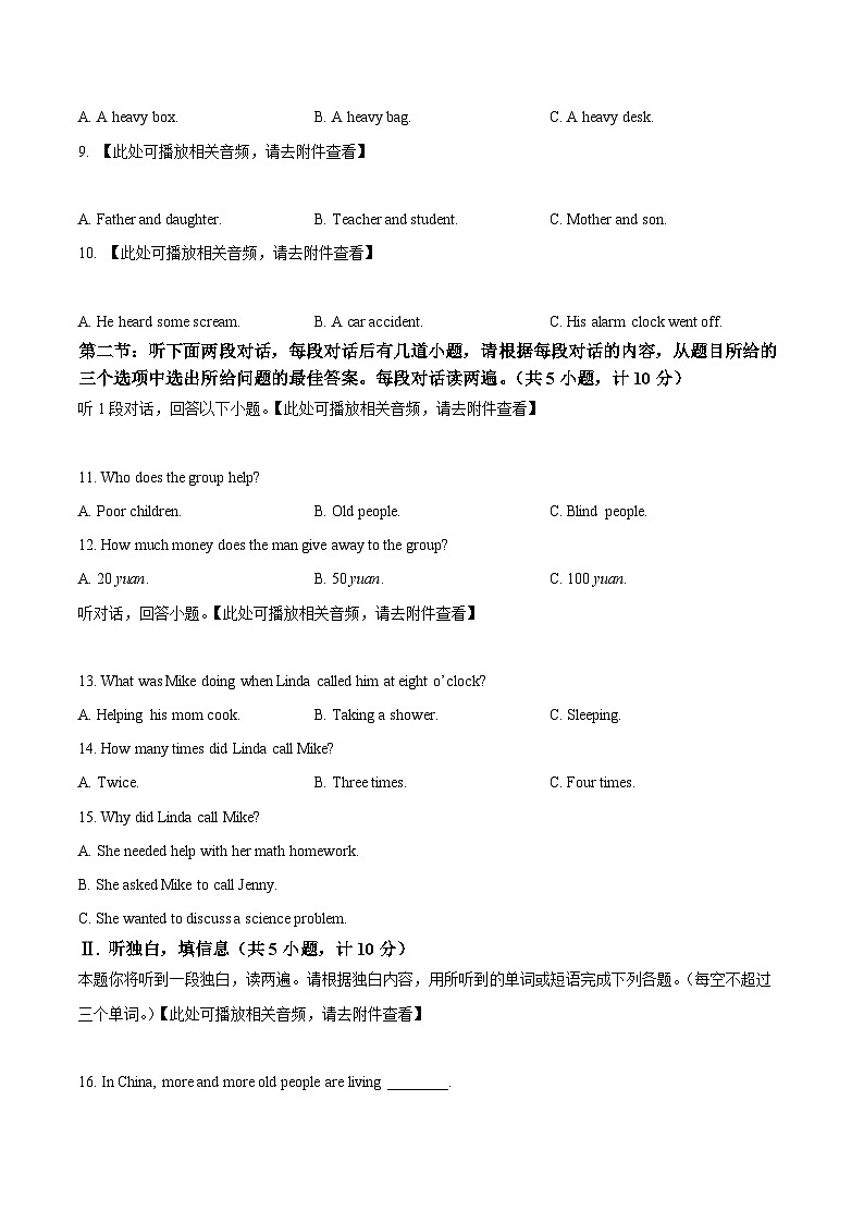 陕西省宝鸡市陈仓区2023-2024学年八年级下学期期中英语试题(学生版)第2页