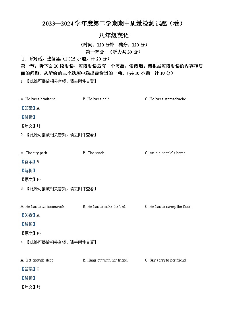 陕西省宝鸡市陈仓区2023-2024学年八年级下学期期中英语试题(教师版)第1页
