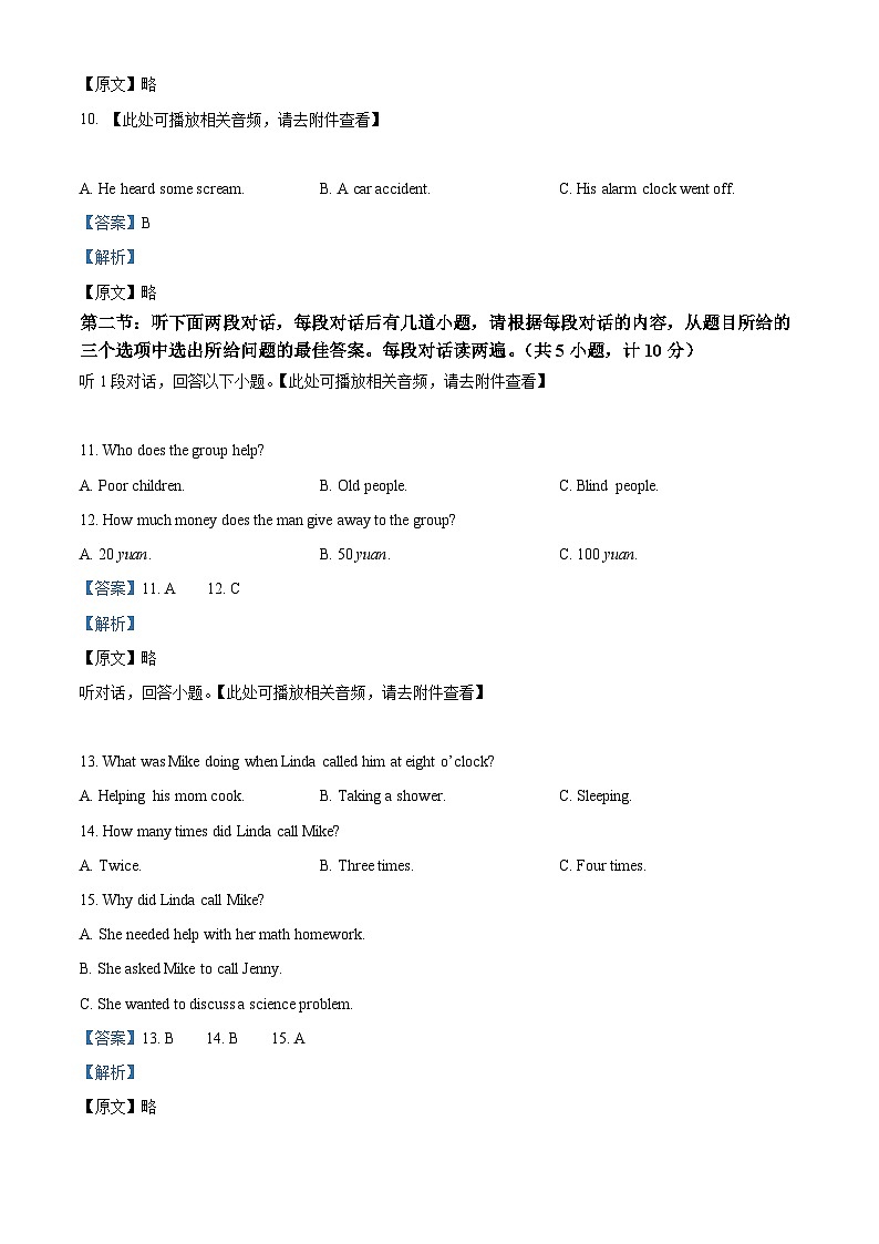 陕西省宝鸡市陈仓区2023-2024学年八年级下学期期中英语试题(教师版)第3页
