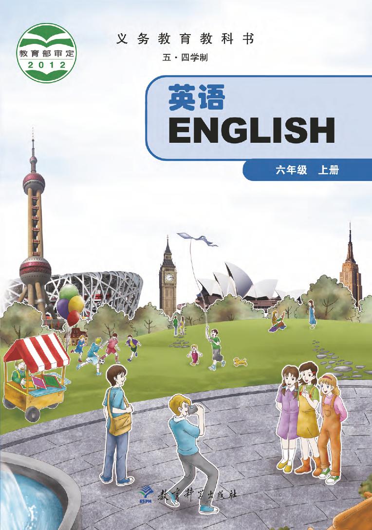 教科版6年级英语上册电子课本【高清教材】