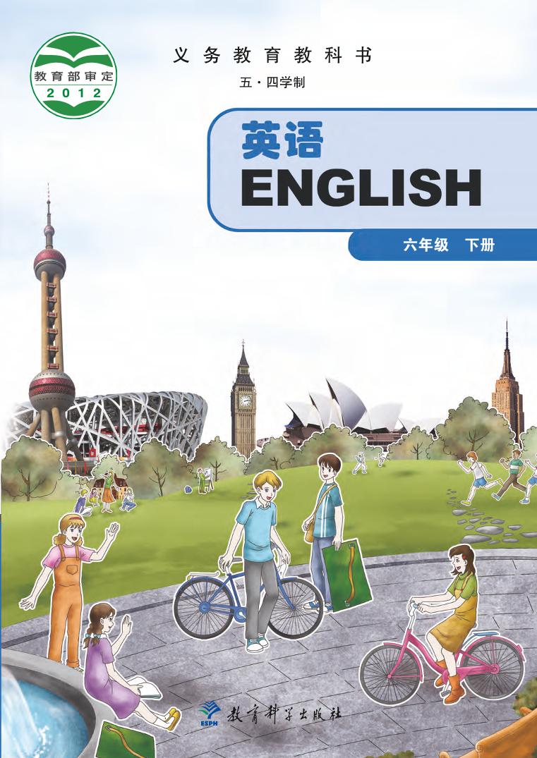 教科版6年级英语下册电子课本【高清教材】