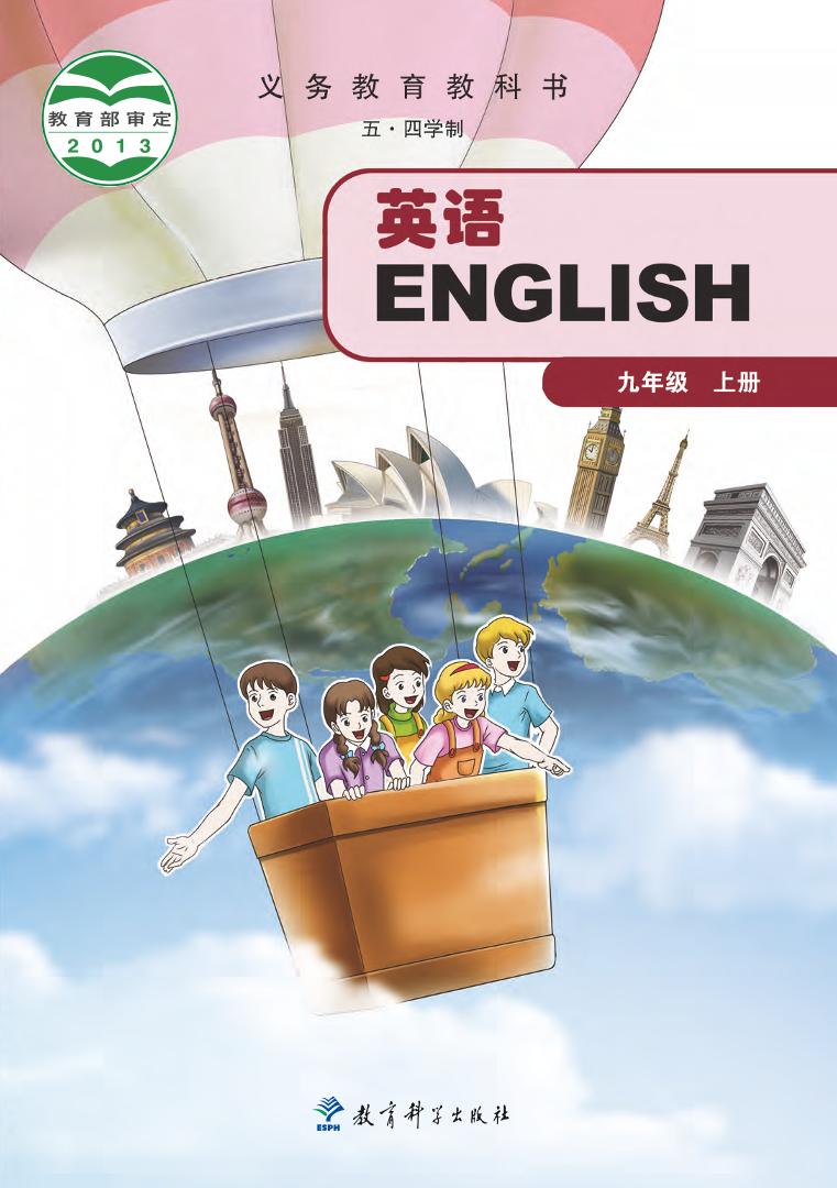 教科版9年级英语上册电子课本【高清教材】